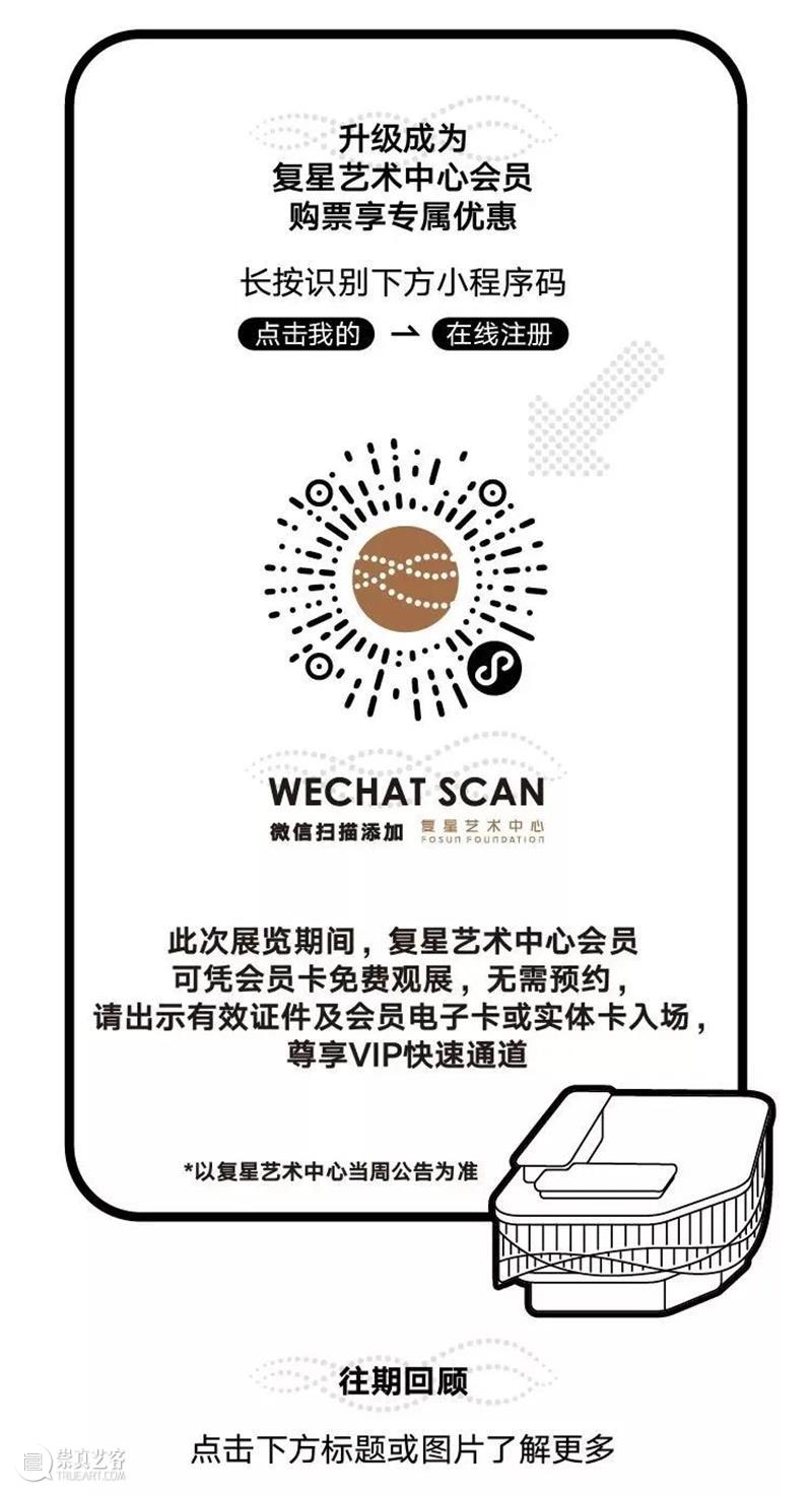 ANNEX x FutureLab|《人间世》特展 当代青年艺术力量绽放正当时 复星艺术中心 艺术 青年 人间世 力量 当时 Future Lab 未来 博览会 复星基金会ANNEX空间 崇真艺客